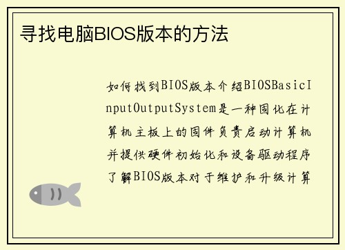 寻找电脑BIOS版本的方法
