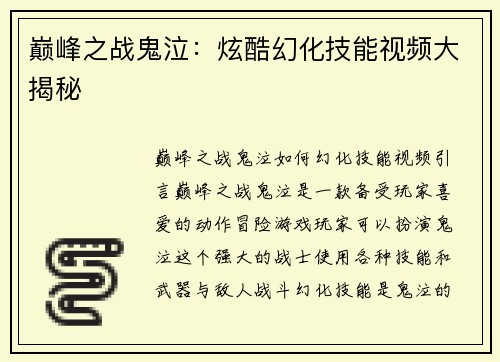 巅峰之战鬼泣：炫酷幻化技能视频大揭秘