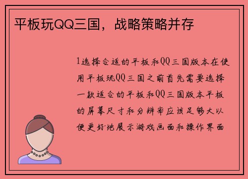 平板玩QQ三国，战略策略并存