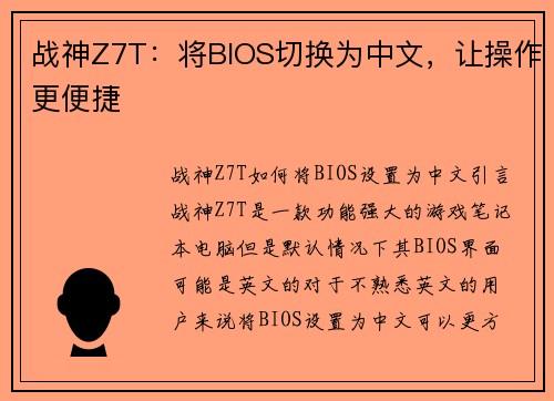 战神Z7T：将BIOS切换为中文，让操作更便捷