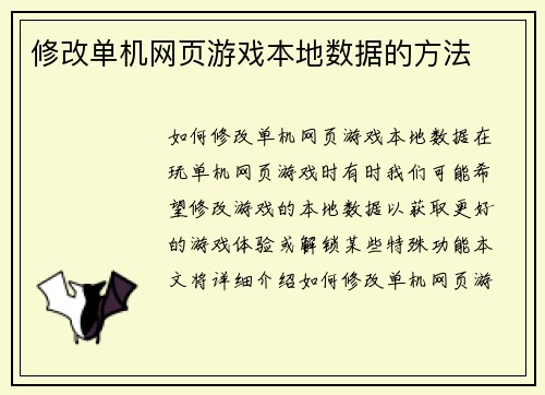 修改单机网页游戏本地数据的方法