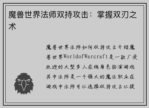 魔兽世界法师双持攻击：掌握双刃之术