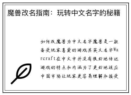 魔兽改名指南：玩转中文名字的秘籍