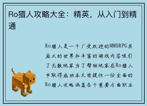 Ro猎人攻略大全：精英，从入门到精通