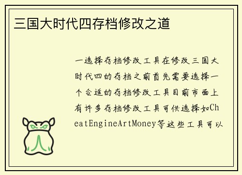 三国大时代四存档修改之道