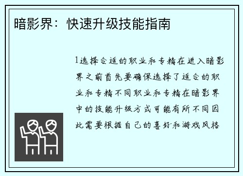 暗影界：快速升级技能指南