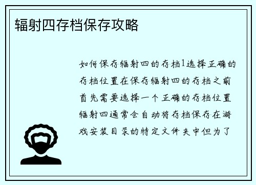 辐射四存档保存攻略