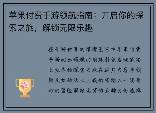 苹果付费手游领航指南：开启你的探索之旅，解锁无限乐趣