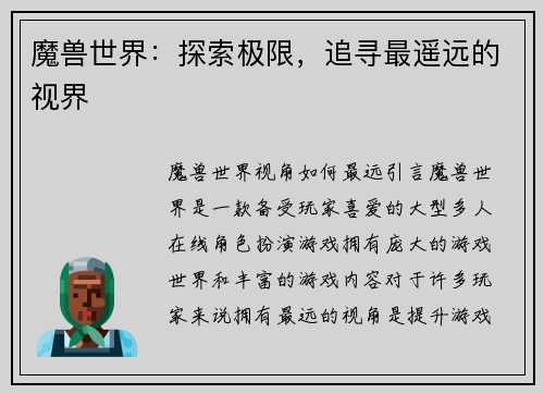 魔兽世界：探索极限，追寻最遥远的视界