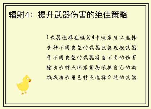辐射4：提升武器伤害的绝佳策略