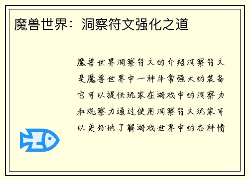 魔兽世界:洞察符文强化之道