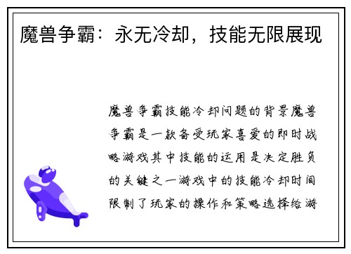魔兽争霸：永无冷却，技能无限展现