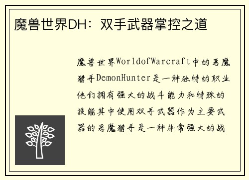 魔兽世界DH：双手武器掌控之道