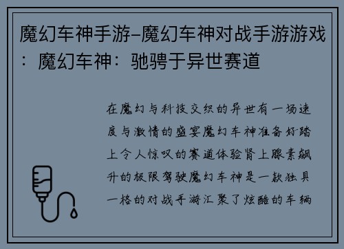 魔幻车神手游-魔幻车神对战手游游戏：魔幻车神：驰骋于异世赛道