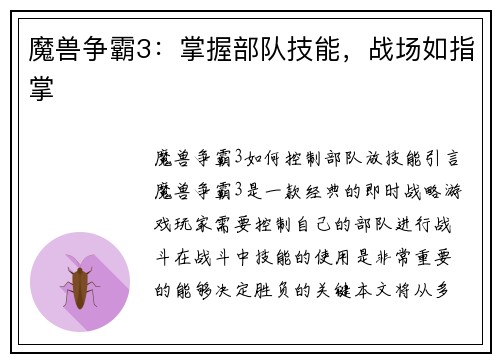魔兽争霸3：掌握部队技能，战场如指掌