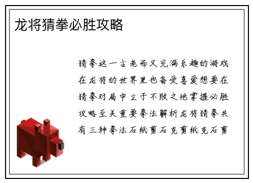 龙将猜拳必胜攻略