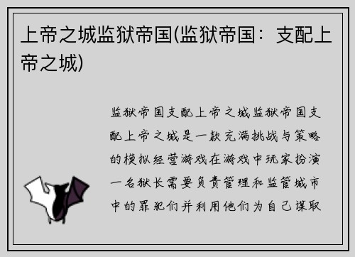 上帝之城监狱帝国(监狱帝国：支配上帝之城)